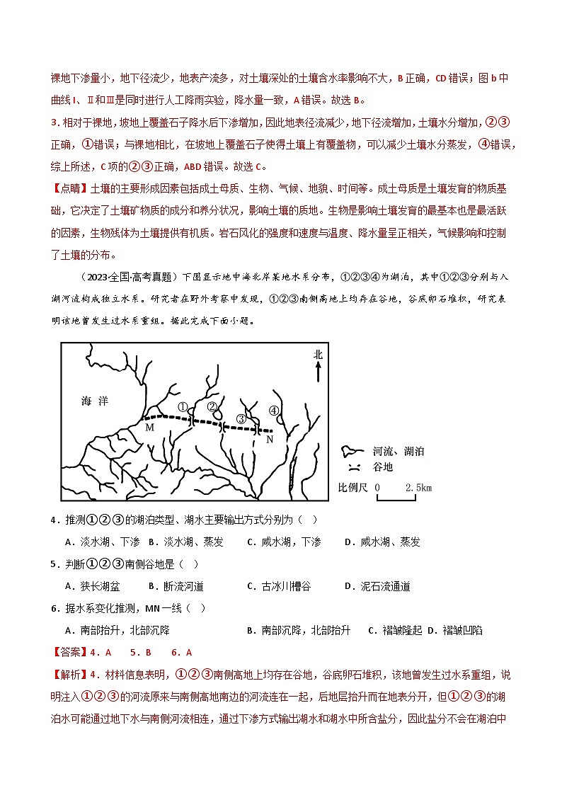 三年高考真题(2022-2024)分类汇编 地理 专题04 地球上的水 含解析第3页