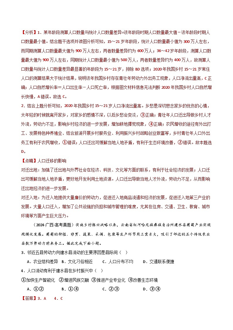 三年高考真题(2022-2024)分类汇编 地理 专题08人口、乡村与城镇 含解析第3页