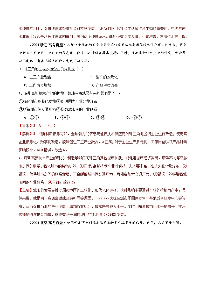 三年高考真题(2022-2024)分类汇编 地理 专题12区域发展 含解析第3页