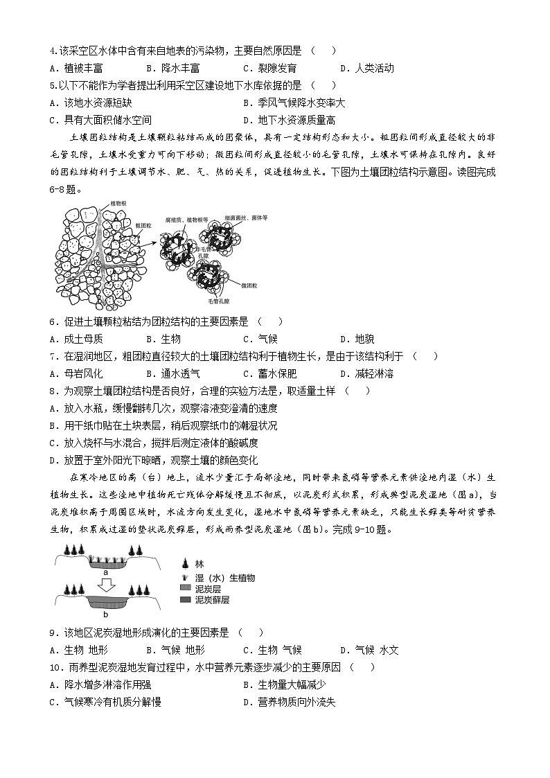 陜西省寶雞市金臺區(qū)寶雞中學2024-2025學年高三上學期12月月考地理試題第2頁