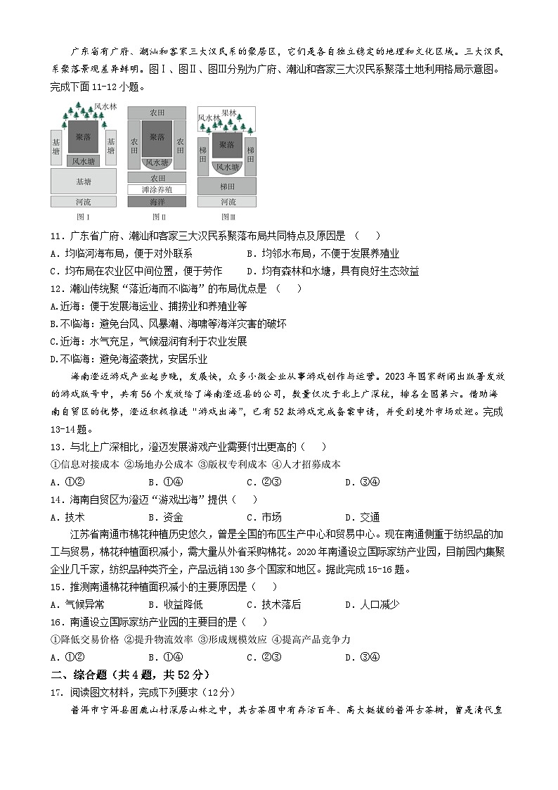 陜西省寶雞市金臺區(qū)寶雞中學2024-2025學年高三上學期12月月考地理試題第3頁