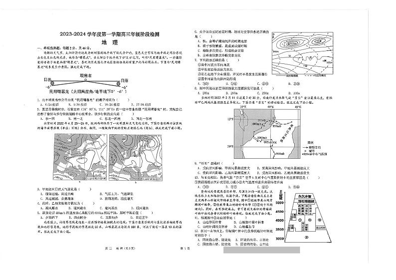 江苏省海安市2023_2024学年高三地理上学期11月月考试题pdf第1页