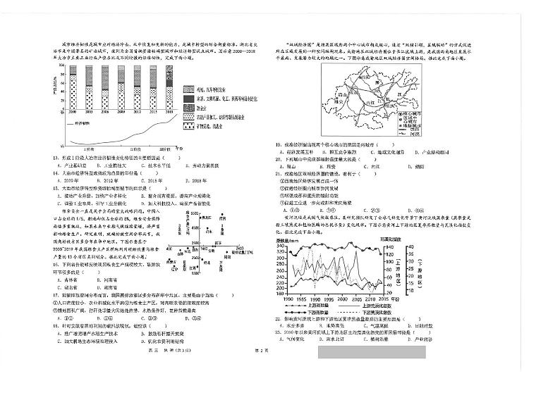 江苏省海安市2023_2024学年高三地理上学期11月月考试题pdf第2页