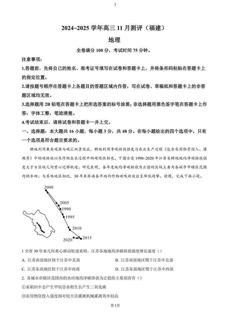 2024~2025学年福建省泉州市安溪县高三(上)期中地理试卷(含答案)第1页