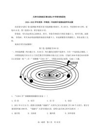 2024~2025学年天津市滨海新区塘沽紫云中学高一(上)期中地理试卷(含答案)