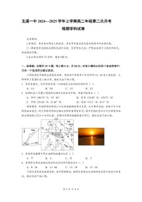 2024~2025学年云南省玉溪市一中高二(上)第二次月考地理试卷(含答案)