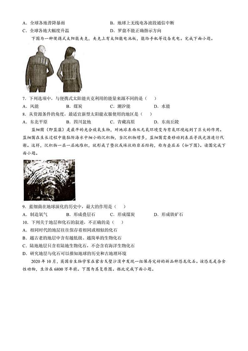 2024~2025学年四川省宜宾市第一中学校等高一(上)期中联考地理试卷(含答案)第2页