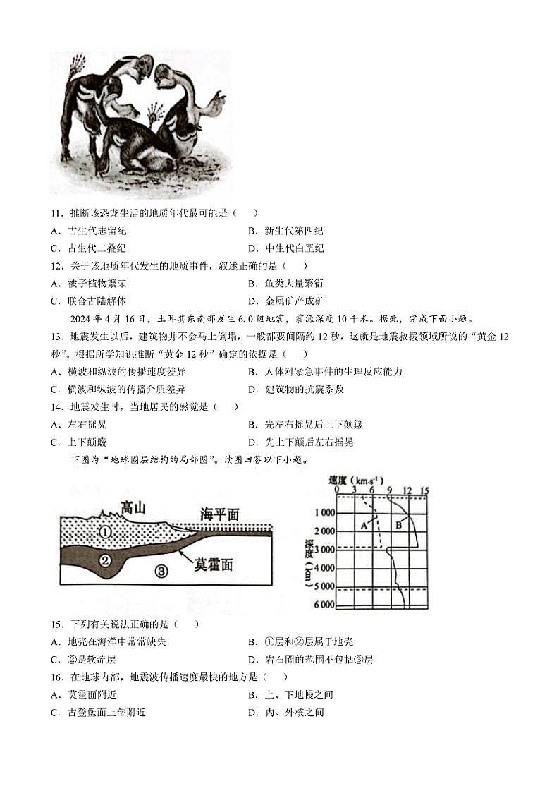 2024~2025学年四川省宜宾市第一中学校等高一(上)期中联考地理试卷(含答案)第3页