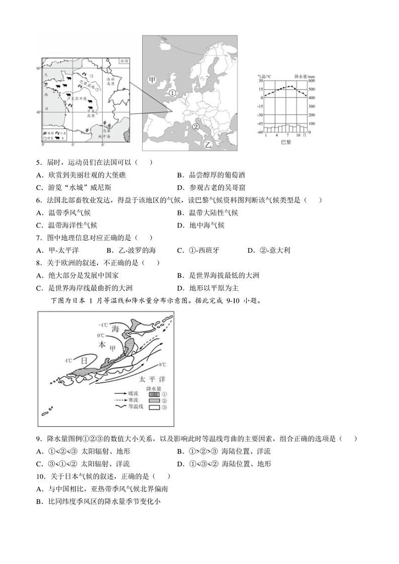 2024~2025学年甘肃省兰州市安宁区西北师范大学附属中学高三(上)期中地理试卷(含答案)第2页