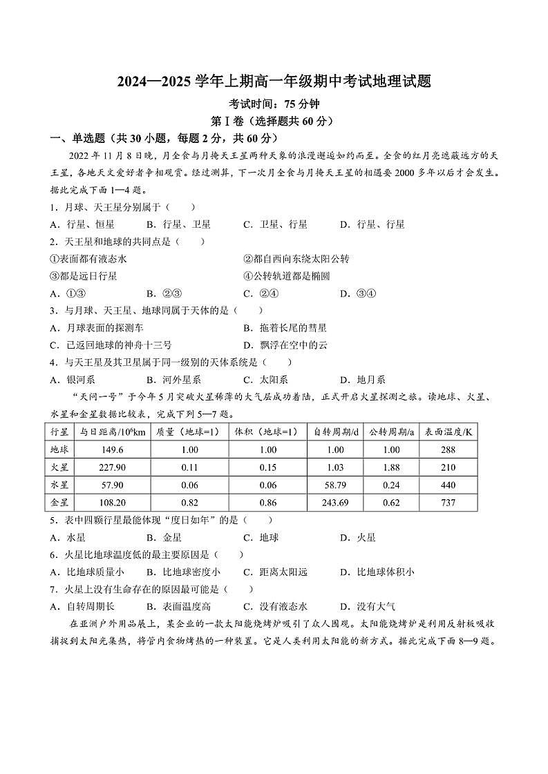 2024~2025学年重庆市南坪中学校高一(上)期中地理试卷(含答案)第1页