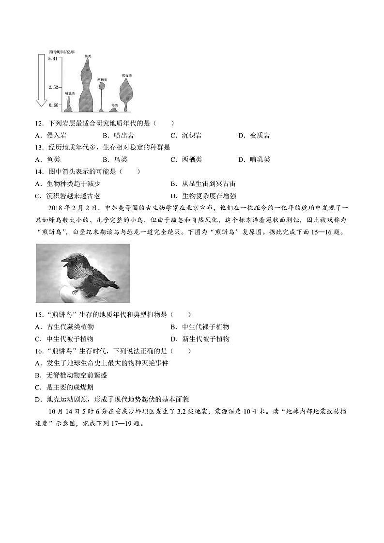 2024~2025学年重庆市南坪中学校高一(上)期中地理试卷(含答案)第3页