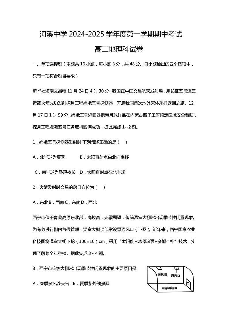 2024~2025学年广东省汕头市潮阳区河溪中学高二(上)期中地理试卷(含答案)第1页