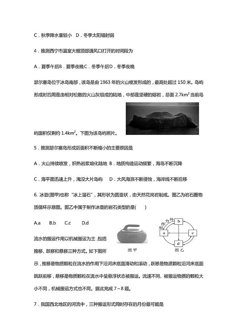 2024~2025学年广东省汕头市潮阳区河溪中学高二(上)期中地理试卷(含答案)第2页