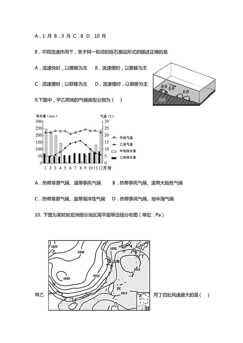 2024~2025学年广东省汕头市潮阳区河溪中学高二(上)期中地理试卷(含答案)第3页