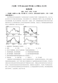 2024~2025学年安徽省六安第一中学高三(上)11月月考地理试卷(含答案)