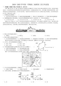 2024~2025学年河北省邯郸市三龙育华中学高二(上)第三次月考地理试卷(含答案)