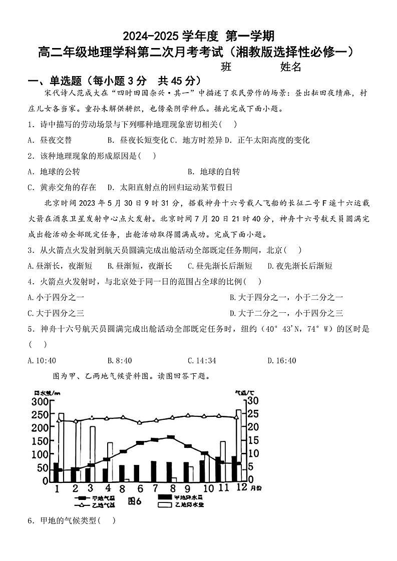 2024～2025學年黑龍江省牡丹江市海林市朝鮮族中學高二(上)第二次月考地理試卷(含答案)第1頁