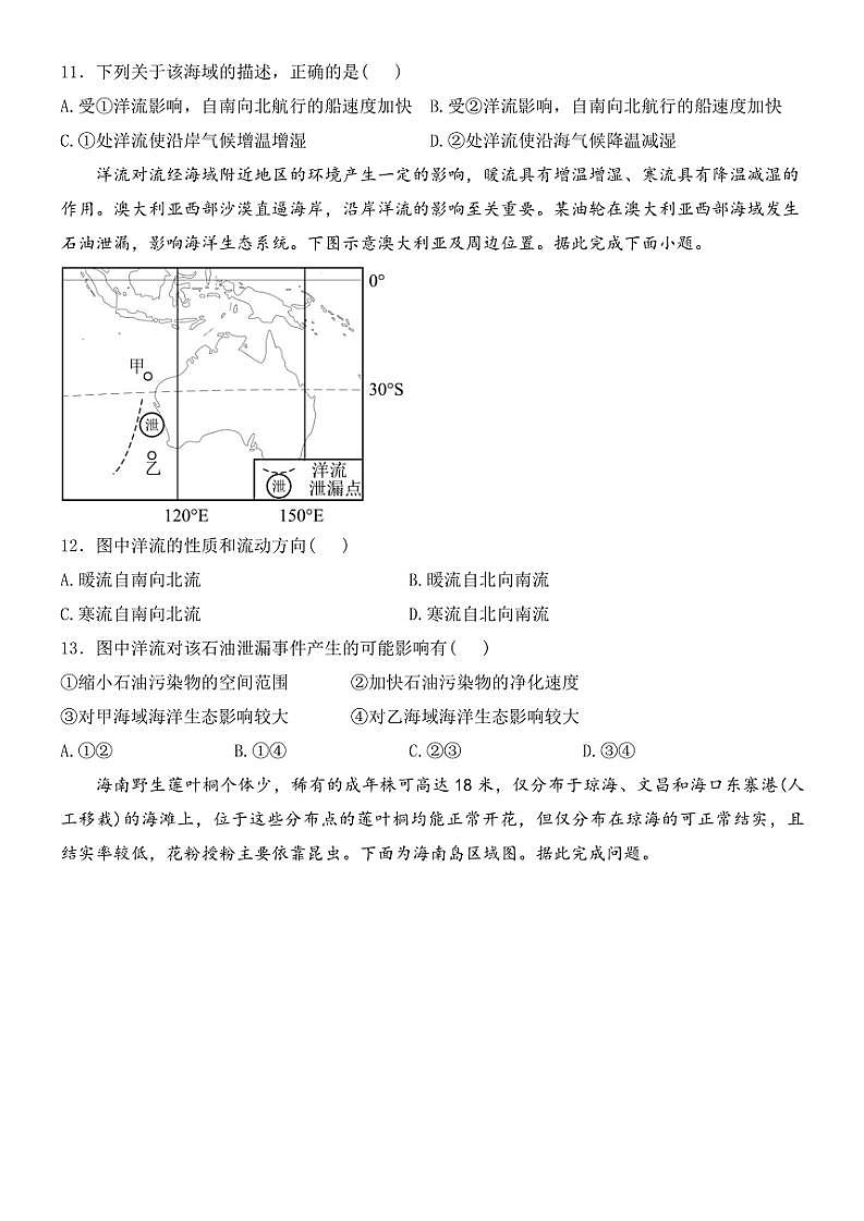 2024～2025學年黑龍江省牡丹江市海林市朝鮮族中學高二(上)第二次月考地理試卷(含答案)第3頁