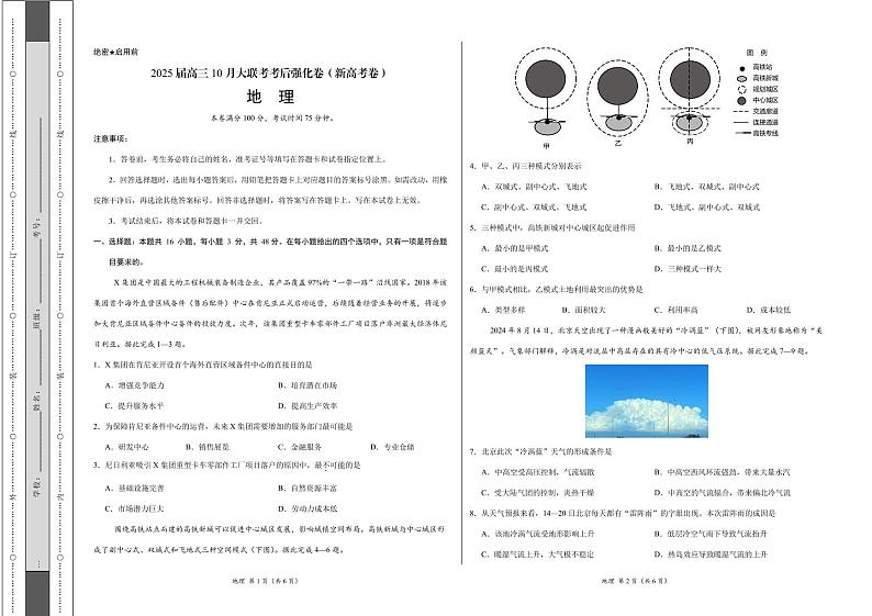 地理-2025届高三10月大联考考后强化卷(云南卷)(考试版)第1页