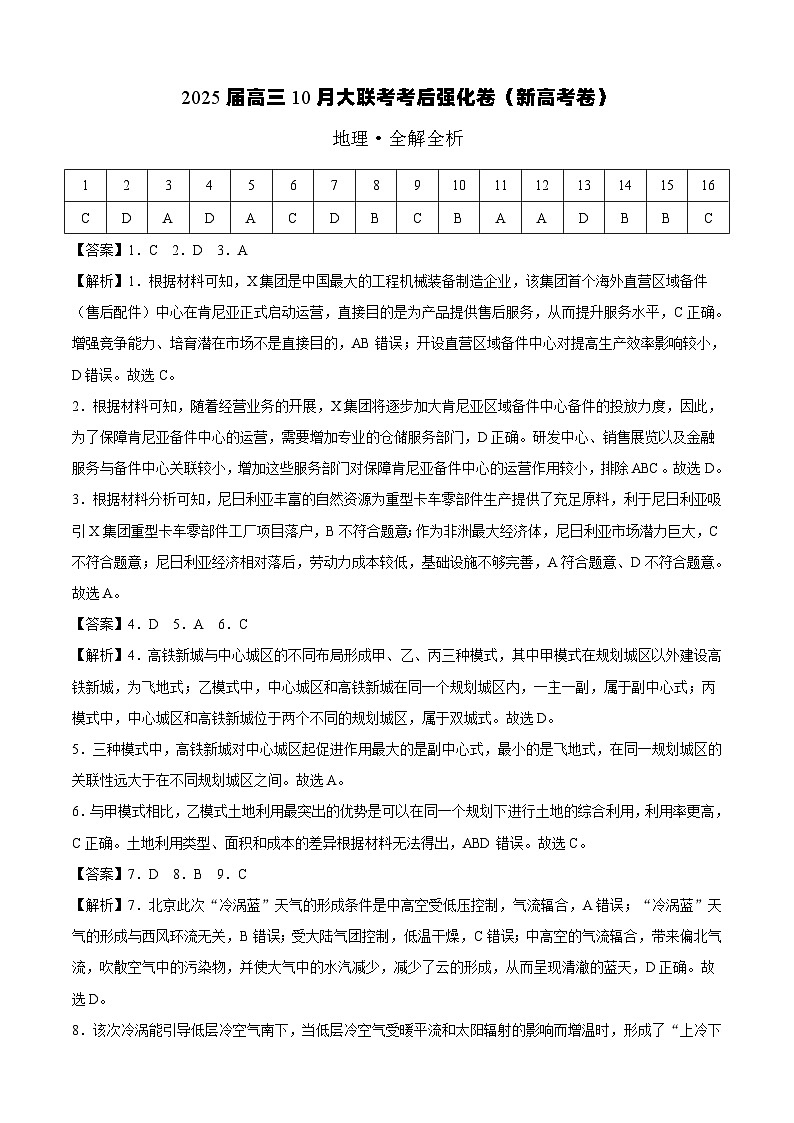 地理-2025届高三10月大联考考后强化卷(云南卷)(全解全析)第1页