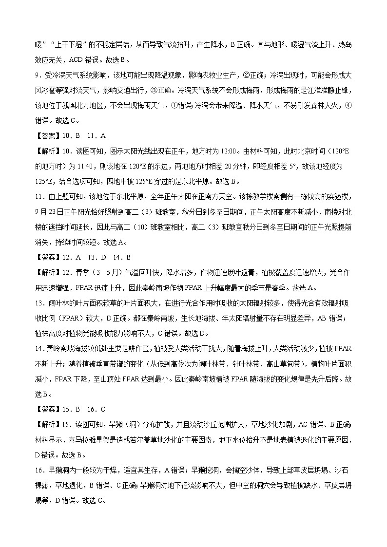 地理-2025届高三10月大联考考后强化卷(云南卷)(全解全析)第2页
