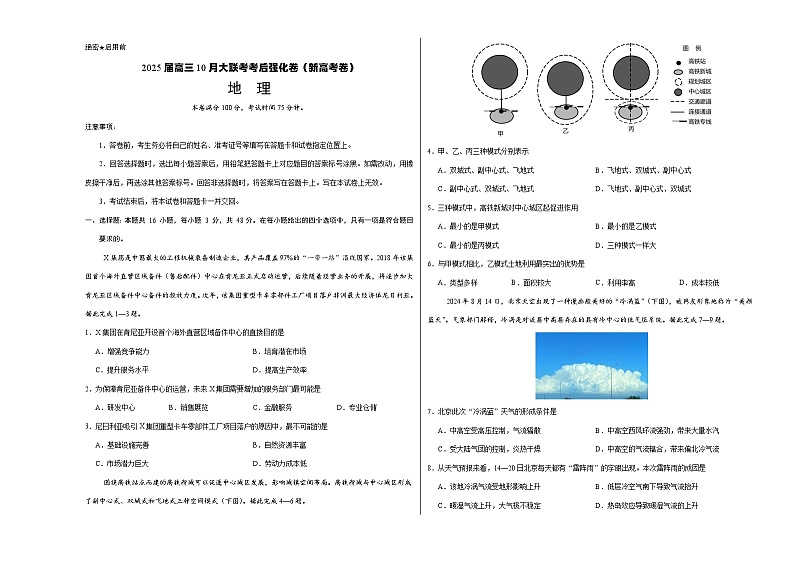 地理-2025届高三10月大联考考后强化卷(云南卷)(考试版)第1页