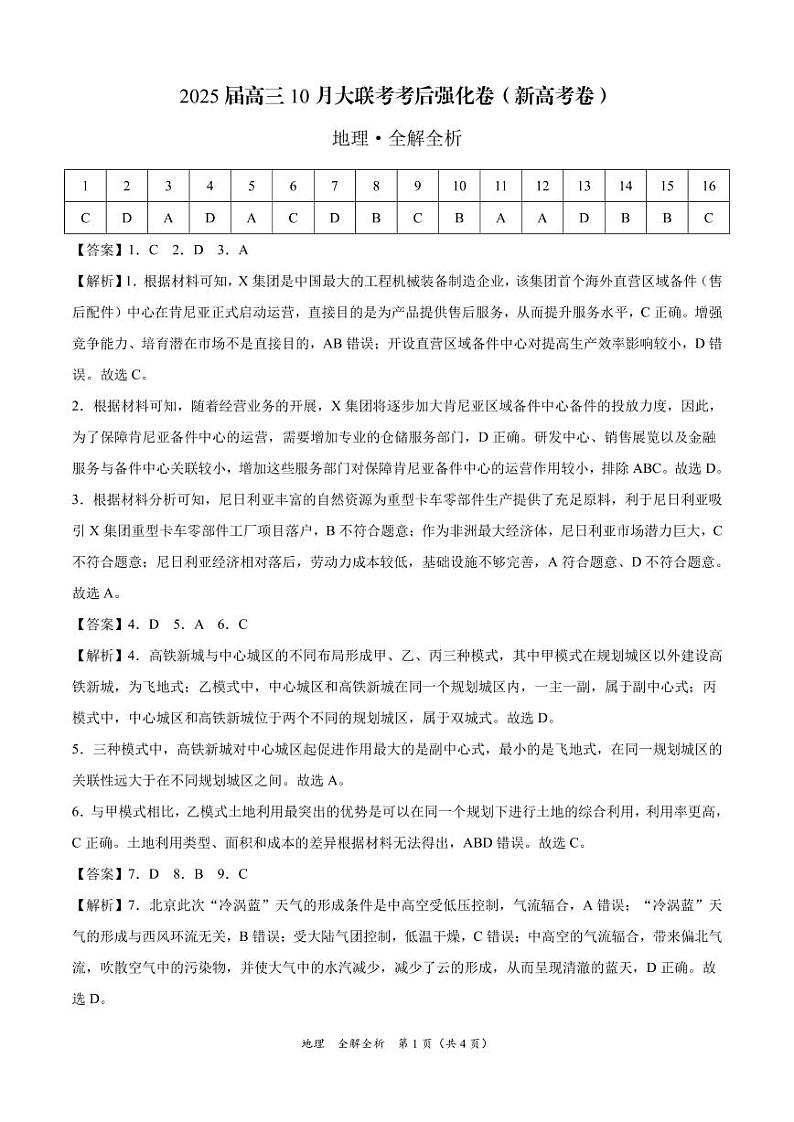 地理-2025届高三10月大联考考后强化卷(云南卷)(全解全析)第1页