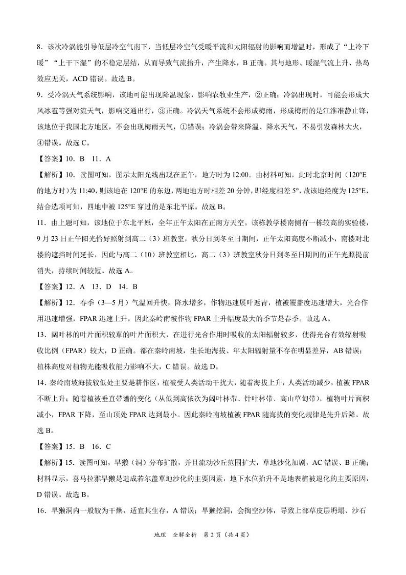 地理-2025届高三10月大联考考后强化卷(云南卷)(全解全析)第2页