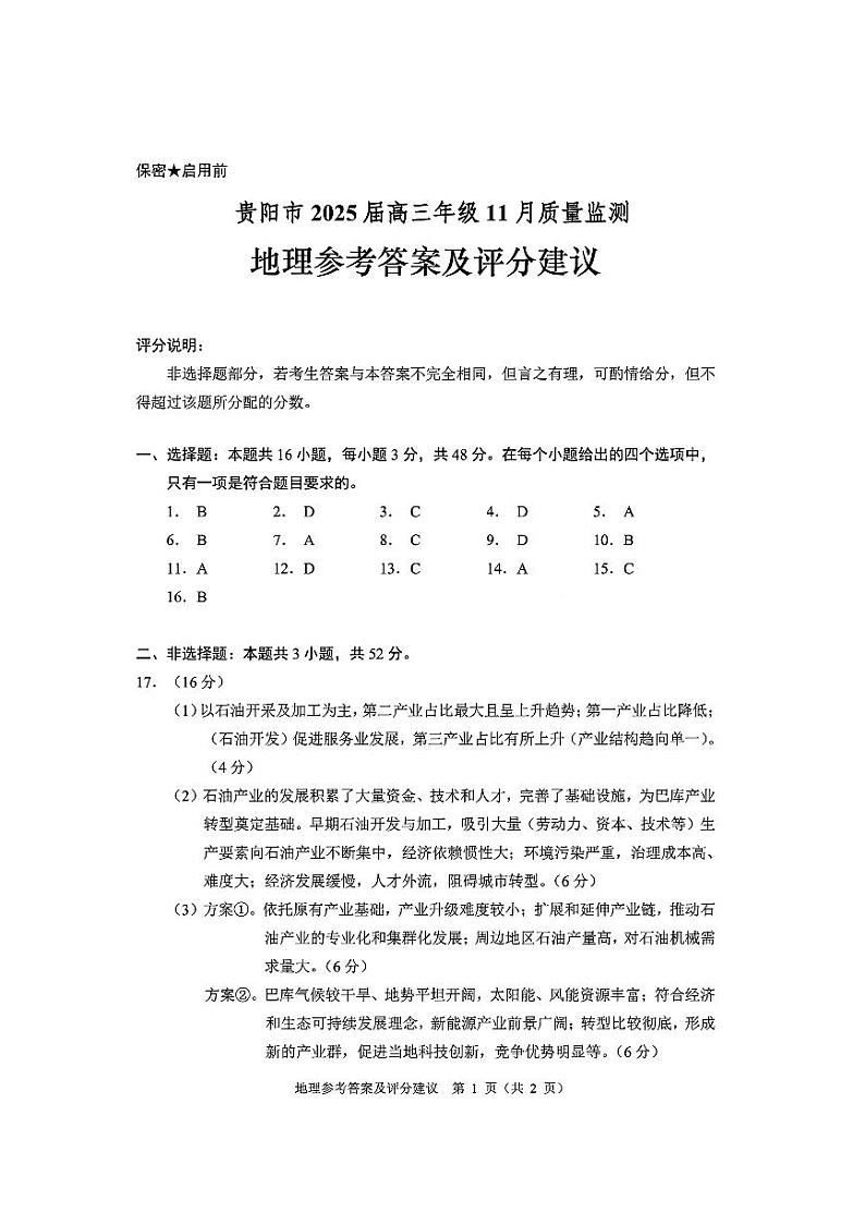 地理答案第1页