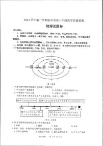 浙江省杭州市2024-2025学年高三上学期期中教学质量检测地理试题