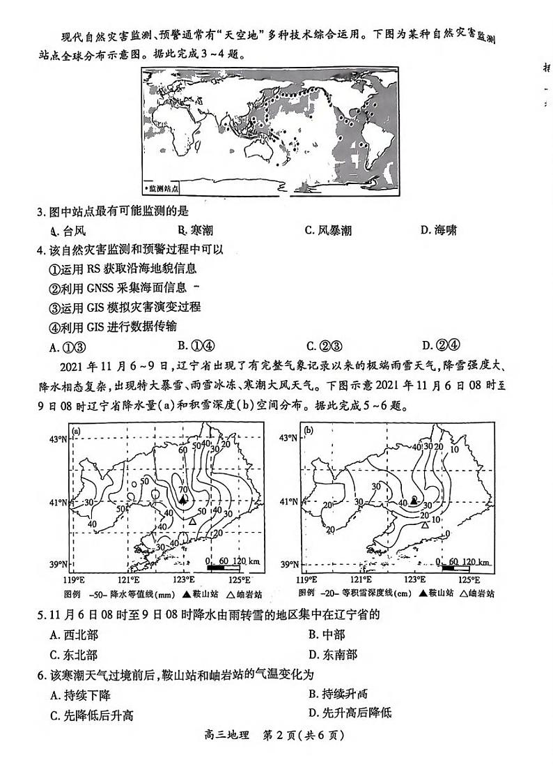 地理丨江西省稳派上进联考2025届高三11月阶段检测考试地理试卷及答案第2页