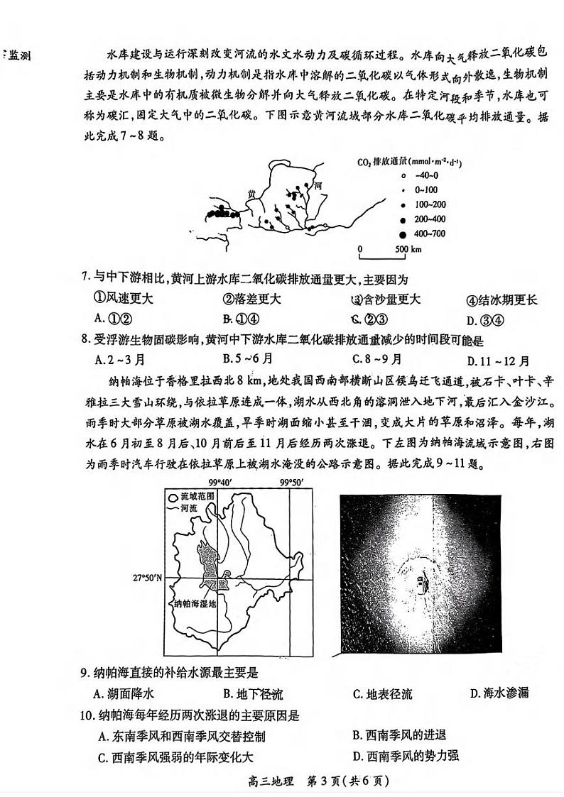 地理丨江西省稳派上进联考2025届高三11月阶段检测考试地理试卷及答案第3页