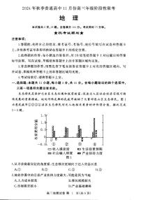湖北省部分高中2024-2025学年高三上学期11月期中联考地理试题