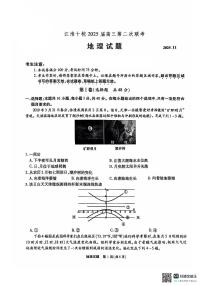 2025届安徽省江淮十校高三上学期11月第二次联考地理试题