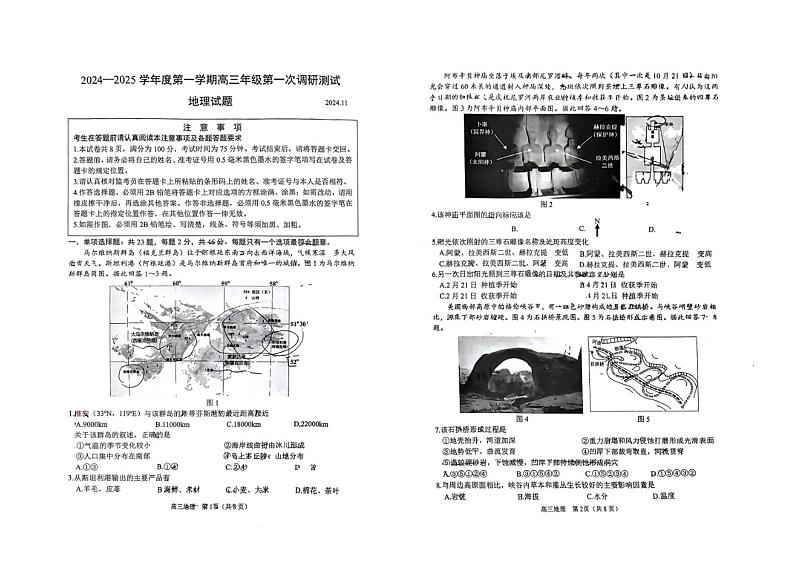 江苏省淮安市2025届高三上学期11月第一次调研测试-地理试题+答案第1页