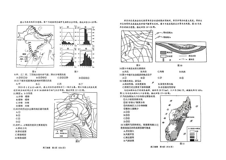 江苏省淮安市2025届高三上学期11月第一次调研测试-地理试题+答案第2页