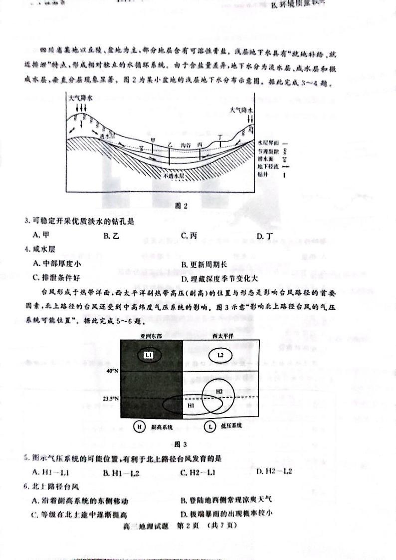 山东省名校考试联盟2024-2025学年高三上学期期中检测地理试题第2页