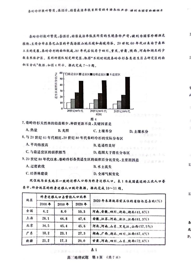 山东省名校考试联盟2024-2025学年高三上学期期中检测地理试题第3页