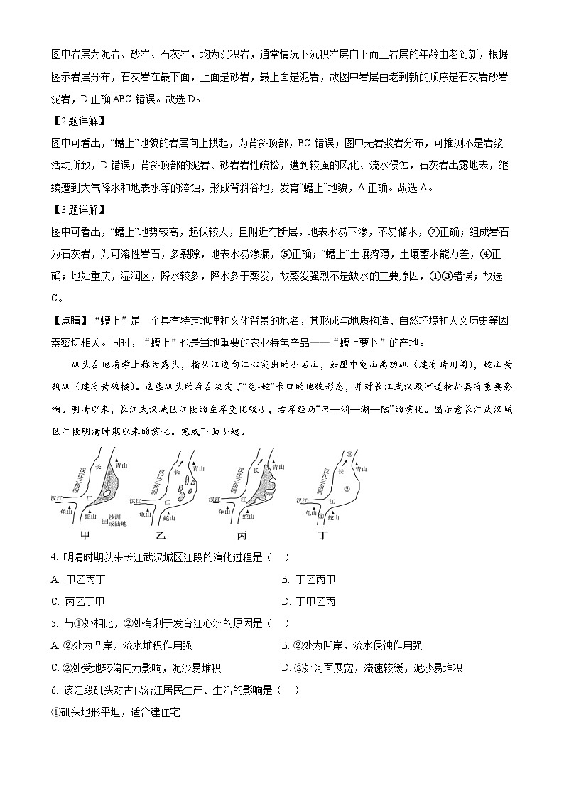 湖北省部分名校2024-2025学年高二上学期期中联考地理试题(B卷) Word版含解析第2页