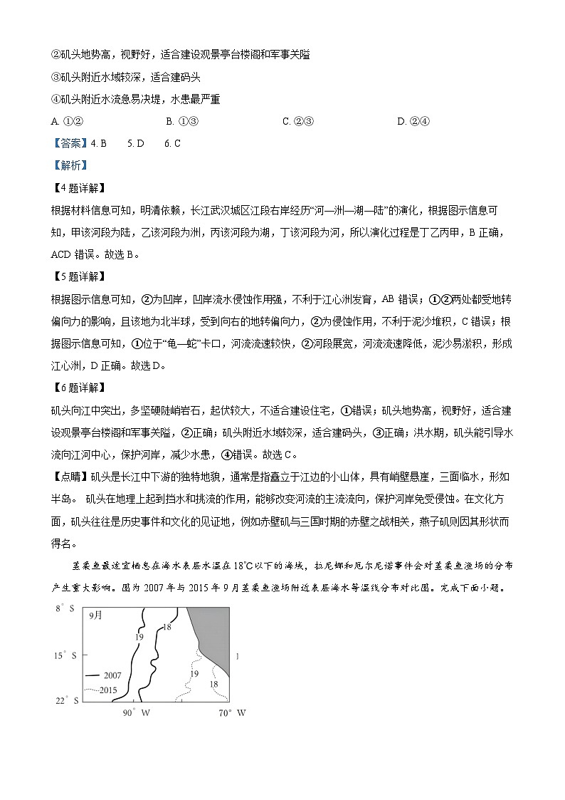 湖北省部分名校2024-2025学年高二上学期期中联考地理试题(B卷) Word版含解析第3页