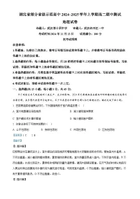 湖北省部分省级示范高中2024-2025学年高二上学期期中测试地理试题 Word版含解析