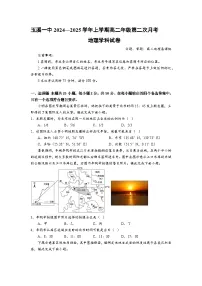 云南省玉溪市一中2024-2025学年高二上学期第二次月考地理试题 Word版含答案