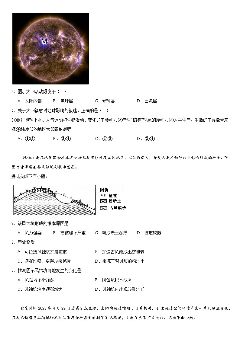 湖南省长沙市广雅中学2024-2025学年高一上学期11月期中地理试题 Word版含答案第2页