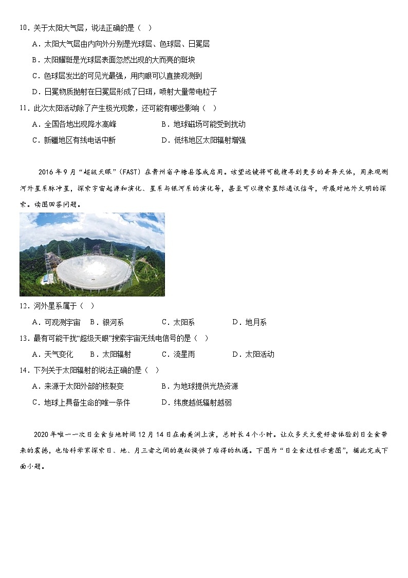 湖南省长沙市广雅中学2024-2025学年高一上学期11月期中地理试题 Word版含答案第3页