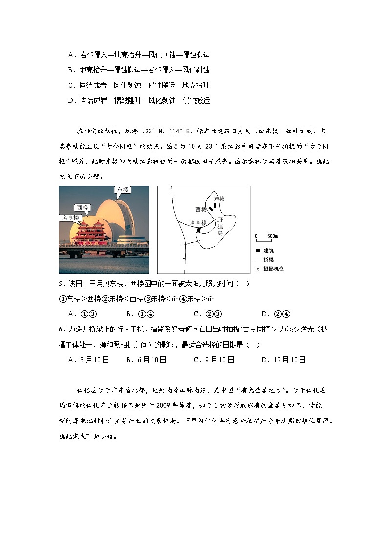 广东省肇庆市端州区2024-2025学年高三上学期适应性测试(一)地理试题第2页