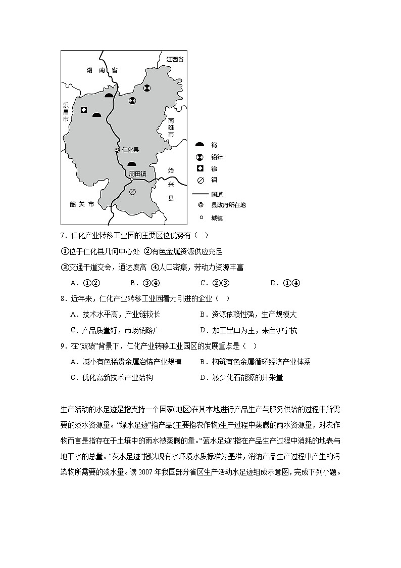 广东省肇庆市端州区2024-2025学年高三上学期适应性测试(一)地理试题第3页