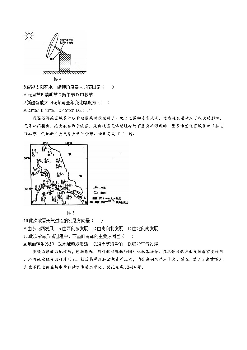 四川省自贡市2024-2025学年高三上学期高考第一次诊断性考试地理试题(含答案)第3页