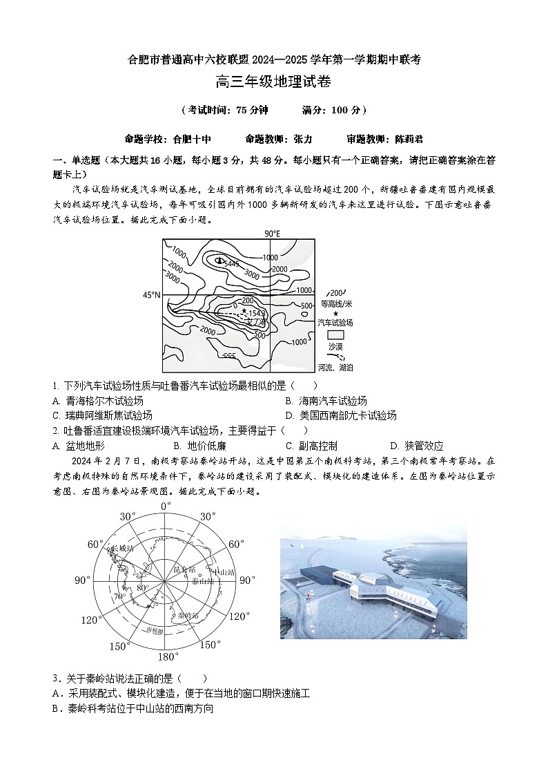 2025合肥普通高中六校联盟高三上学期期中联考试题地理含解析第1页