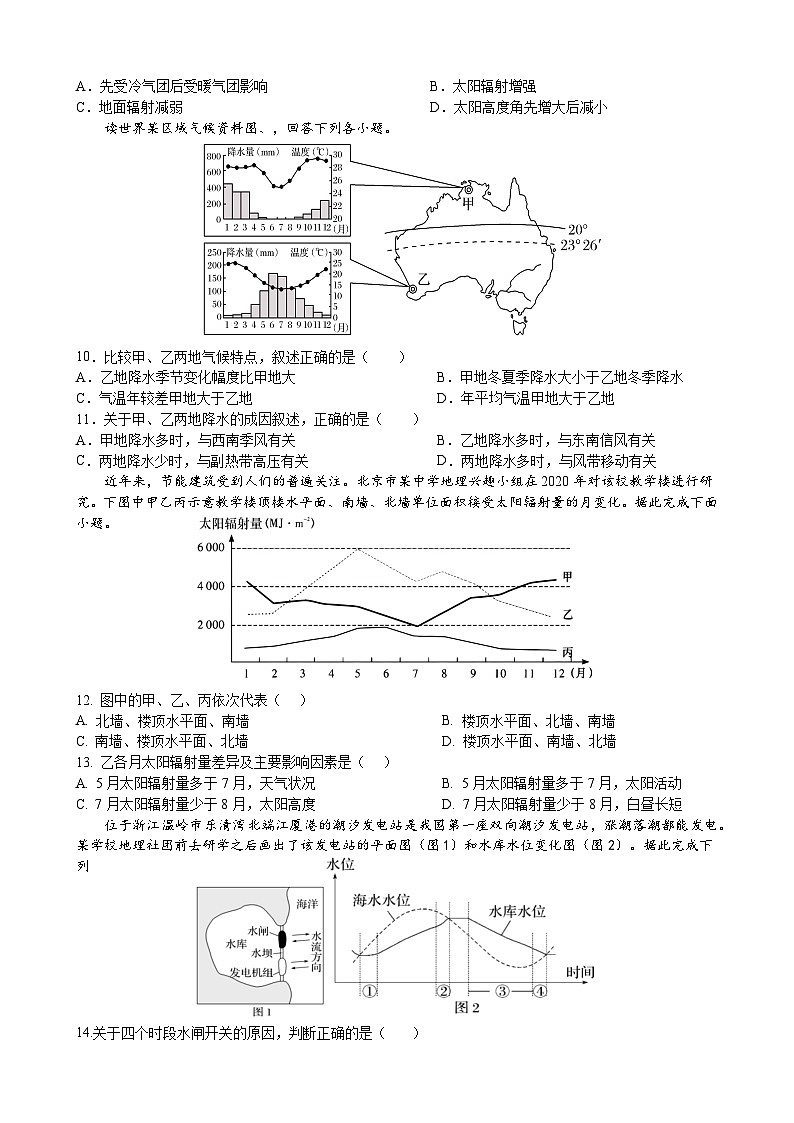 2025合肥普通高中六校联盟高三上学期期中联考试题地理含解析第3页