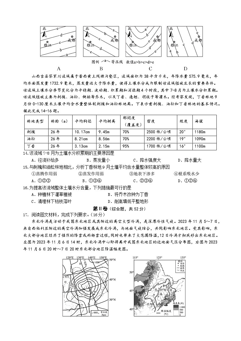2025成都石室中学高三上学期期中考试地理含解析第3页